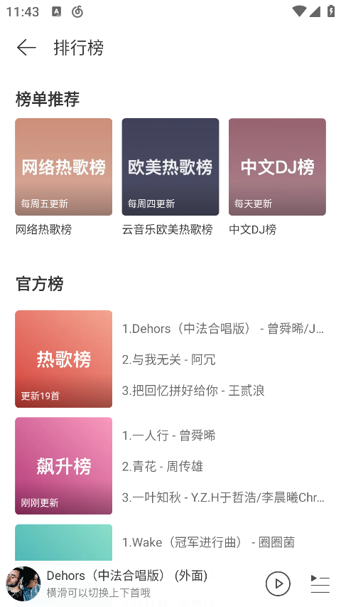 网易云音乐极速版app官方下载截图