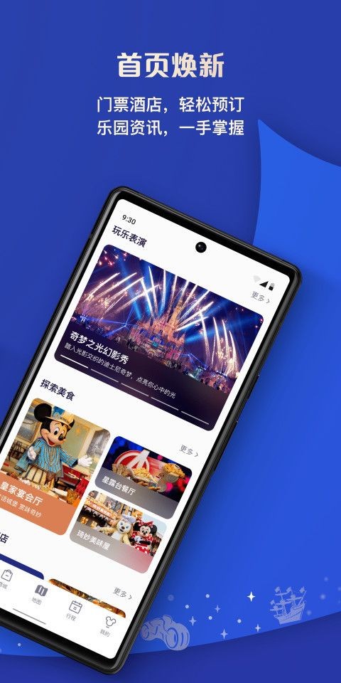 上海迪士尼度假区 v12.2.0安卓版下载