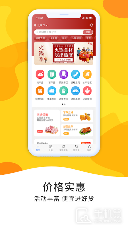 冻品到家 v6.0.25