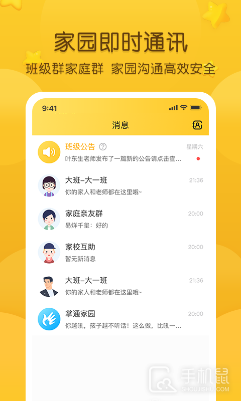 掌通家园 v7.7.1
