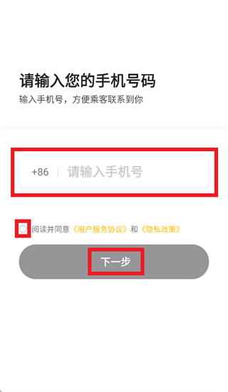 蜂派聚合司机1.20.0版本下载安装官方