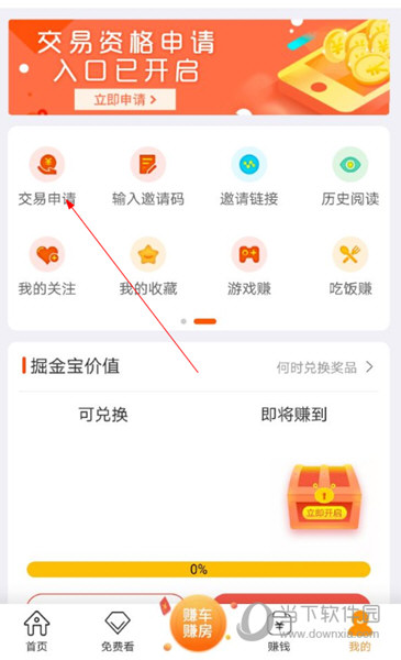 掘金宝APP最新版下载