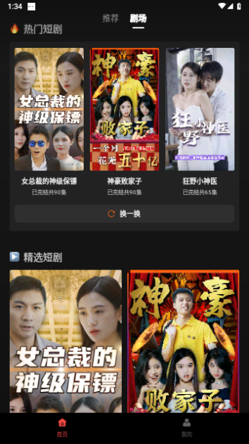 爆款短剧永久VIP版