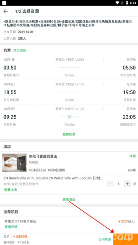 途牛旅游怎么使用4