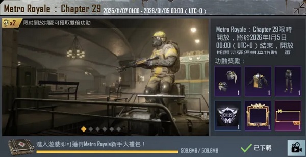 pubg地铁逃生2026