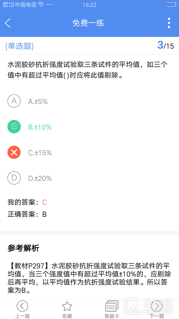 试验检测考试题库 v5.3.8