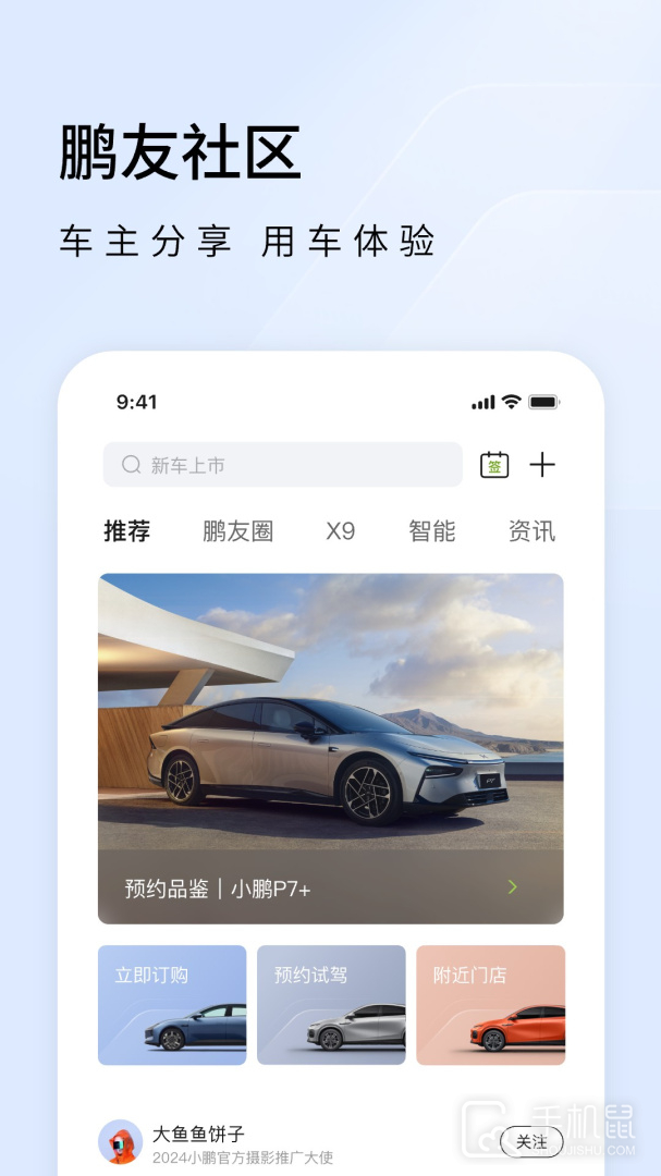 小鹏汽车 v5.8.0