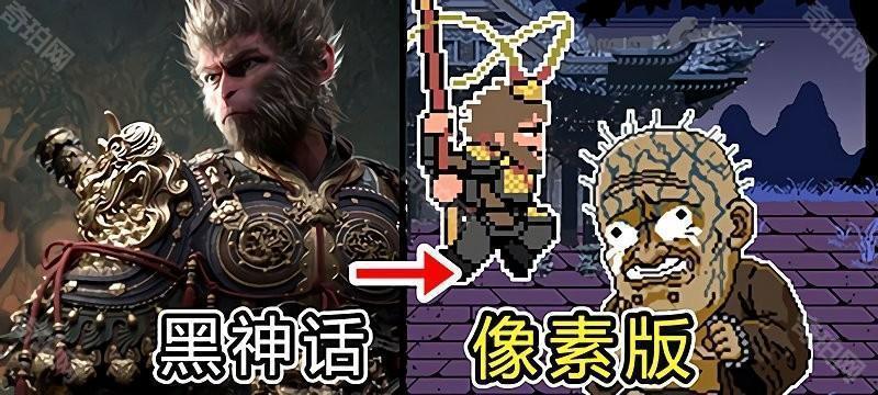 黑神话像素版v0.5