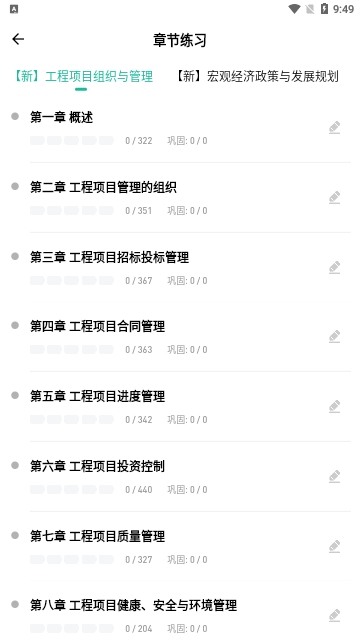 咨询工程师练题狗免费版