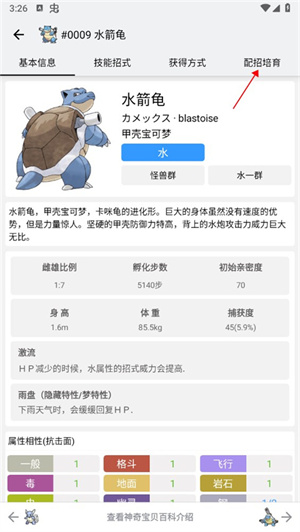 怎么查看宝可梦配招截图2