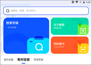 大学搜题酱手机