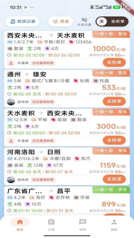 运宝宝司机端官方版