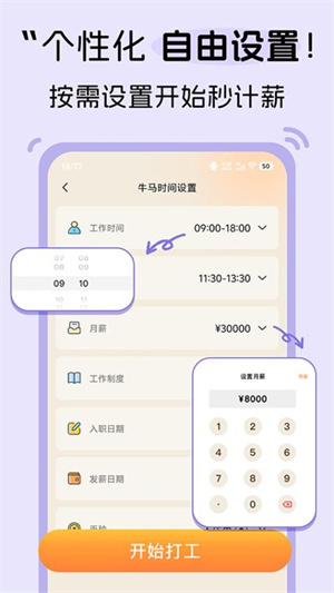 牛马时钟 v1.0.0