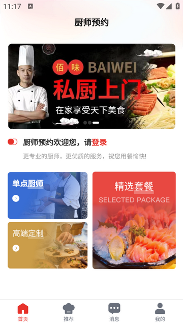 佰味城市最新官方版