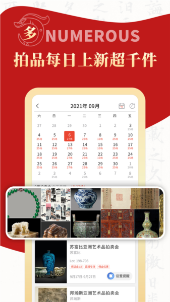 拍卖之家app图片2