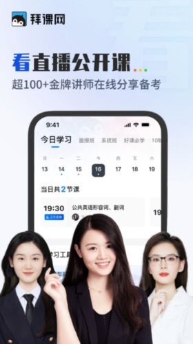 拜课网专升本