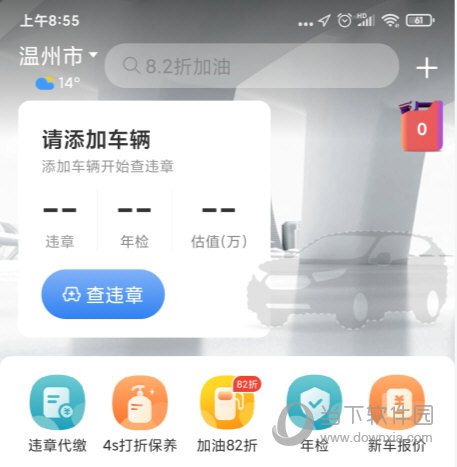 车轮查违章手机版下载