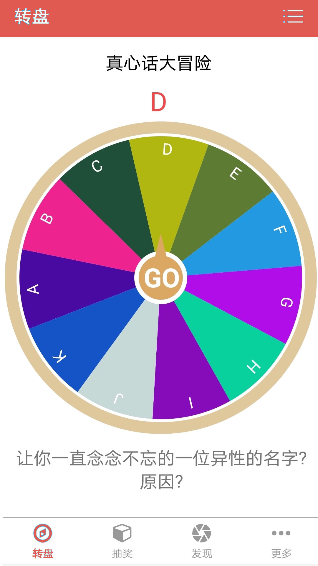 抽奖转盘助手最新版