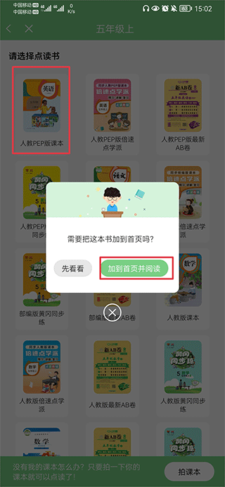 如何添加课本截图3
