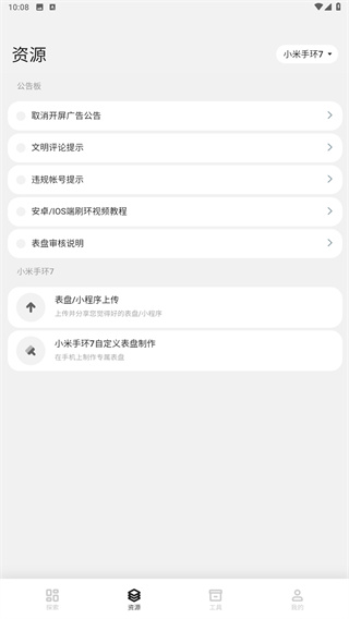 表盘自定义工具最新版本