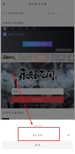 小黑盒app如何隐藏个人信息图片4