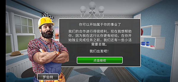 家居设计(House Flipper)