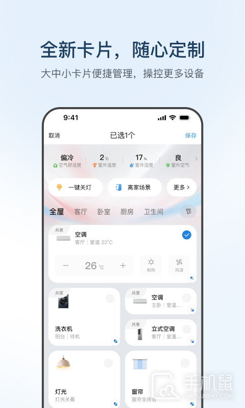 海尔智家 v9.6.0
