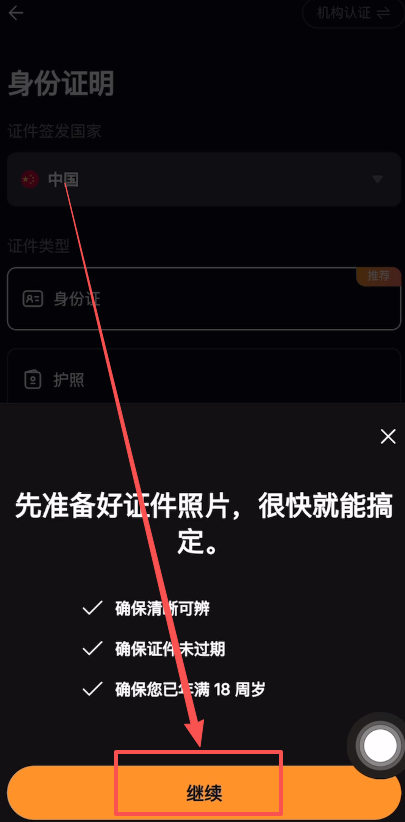 Bybit交易所新人注册流程_图5