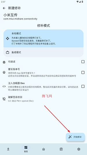 lspatch模块仓库官方版17