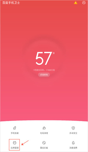 软件转移SD卡截图