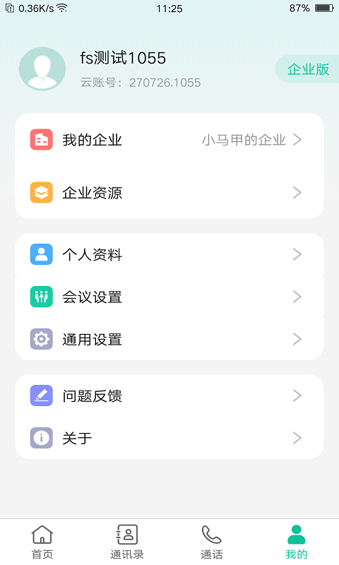 亿联会议 v4.7.12安卓版下载