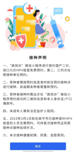 高效办app怎么预约HPV疫苗3