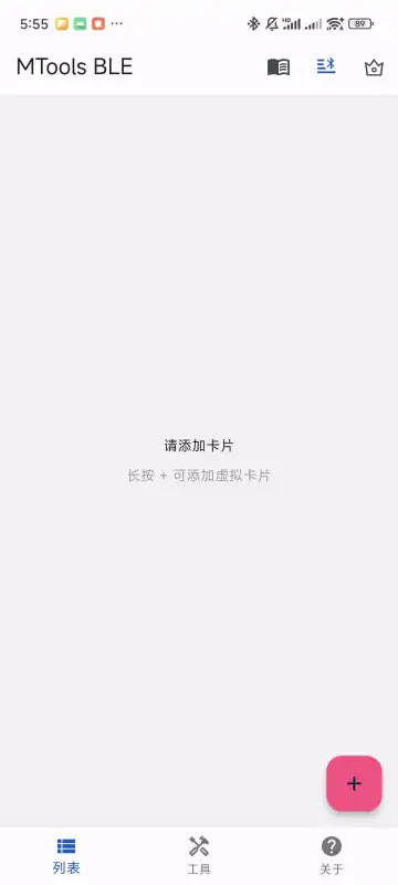 MTools BLE图片1