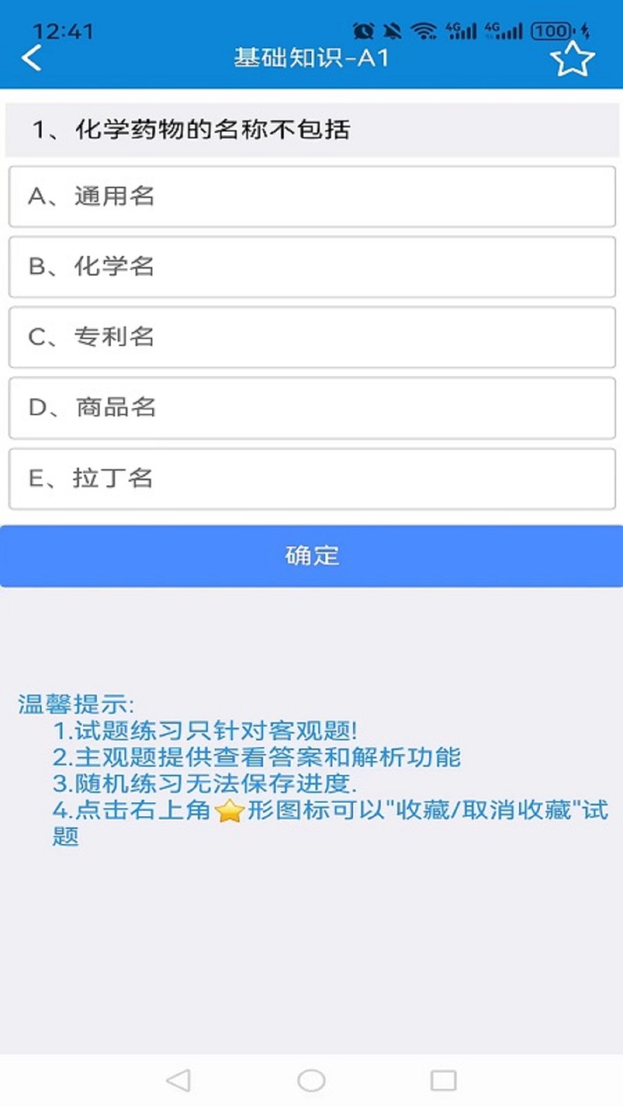 爱迪利达医学在线考试系统app v1.6.4