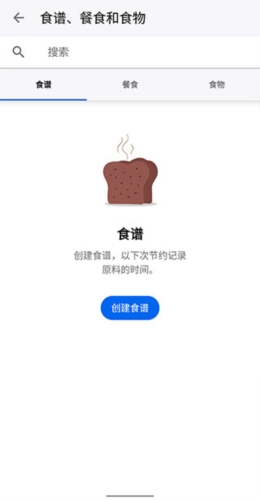 myfitnesspal安卓版图片4
