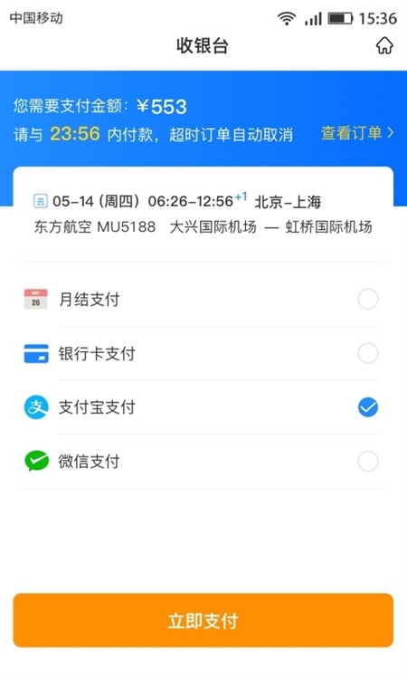 畅帆商旅app截图6