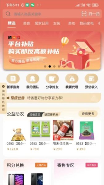 特省惠官方版 v2.3.62