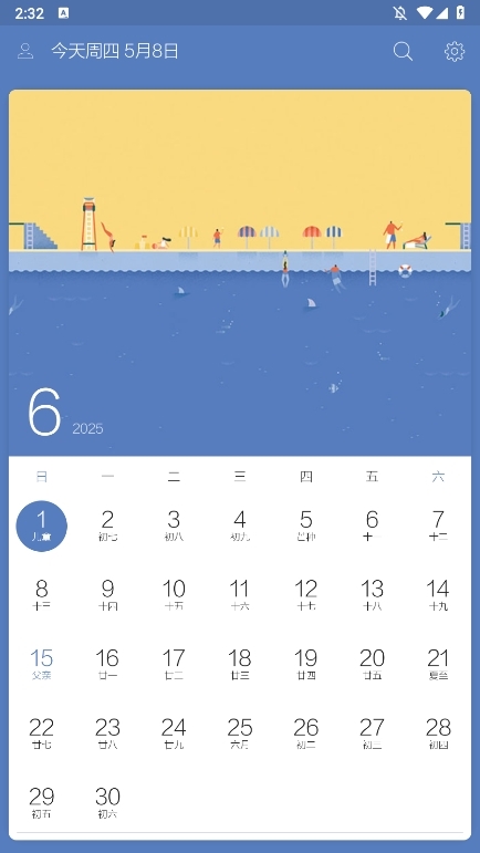 简洁日历APP截图5