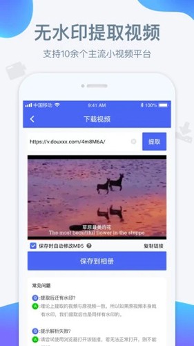 水印宝app官方版 v6.6.0