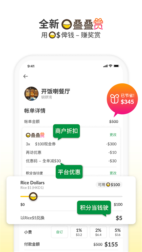 openrice软件 v7.12.0