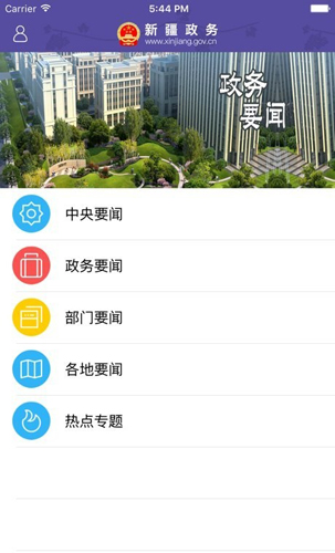 新疆政务服务app v3.2.0