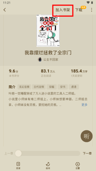 蛋花免费阅读