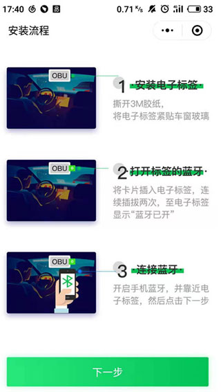 粤通卡app3