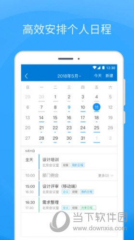 coremail 论客app官方下载