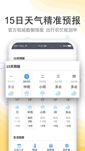 实况天气预报App v2508250