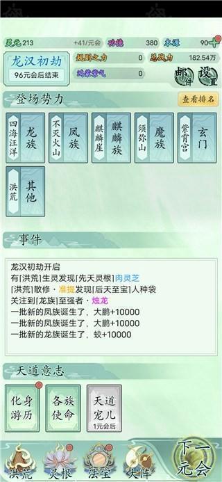 洪荒天道2主宰内置菜单版