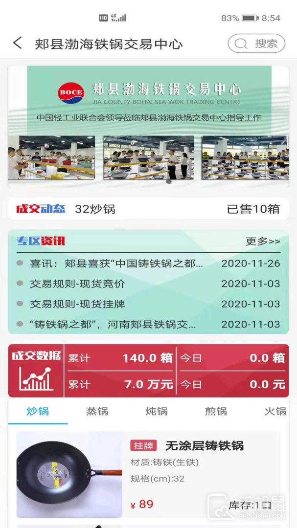P2C产业电商 v3.4.4