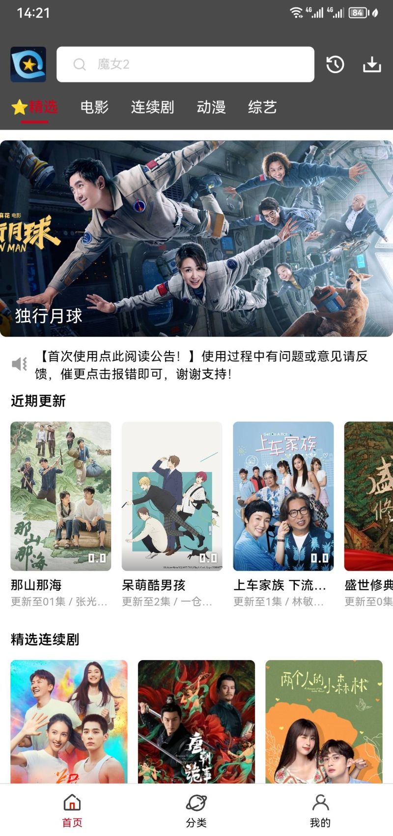 星奇视频最新版下载截图