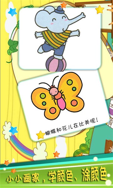 宝宝颜色乐园游戏app