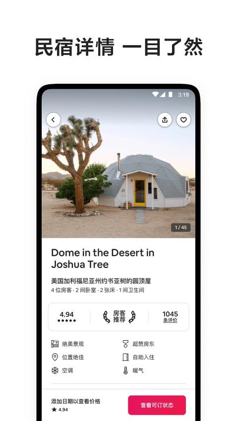 airbnb民宿(爱彼迎)